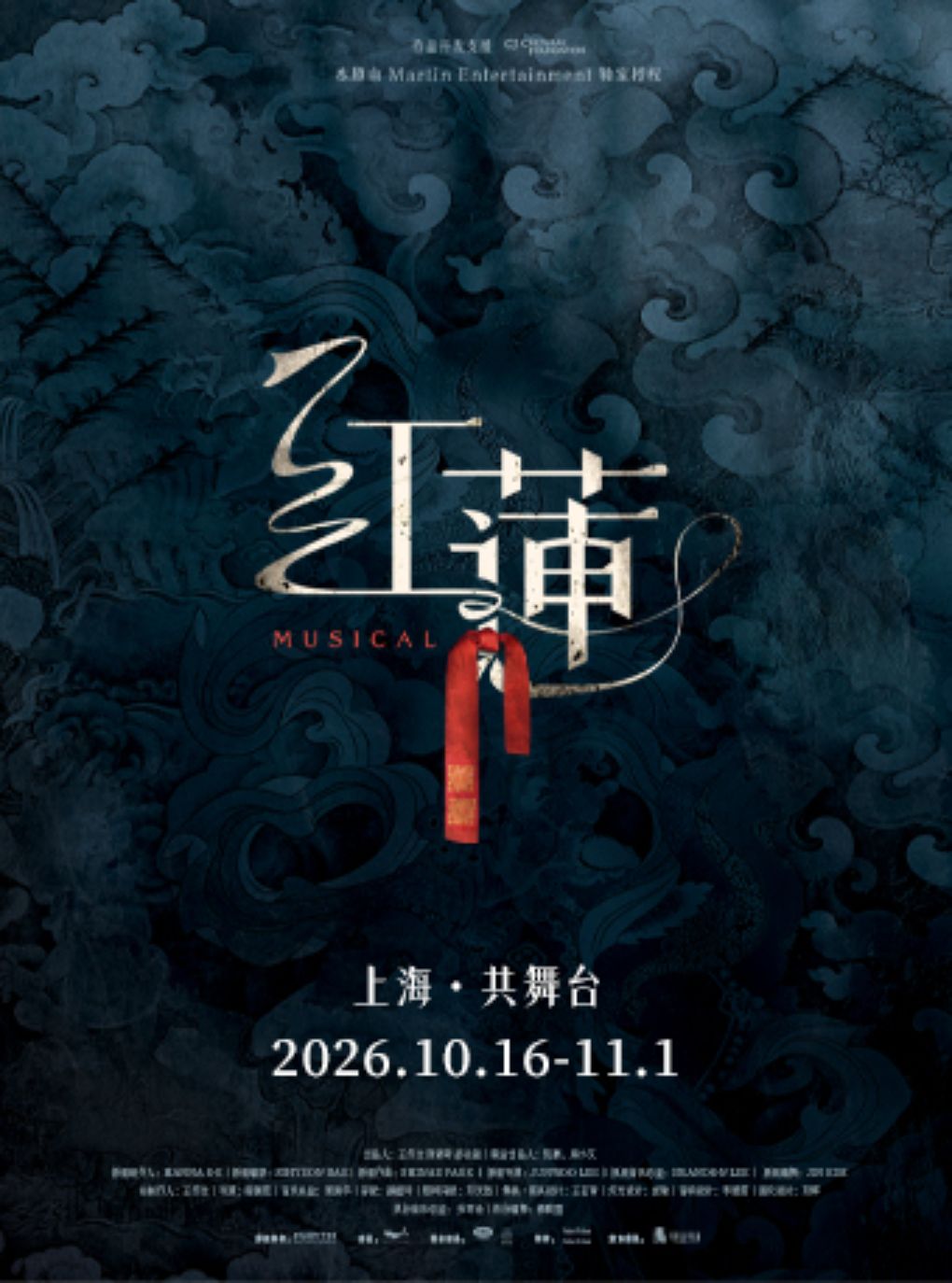 【上海】音乐剧《红莲》