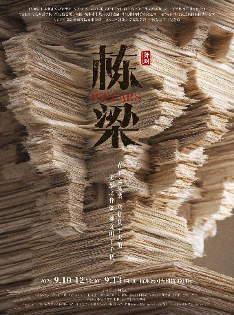 韩真、周莉亚新作，浙江演艺集团舞剧《栋梁》