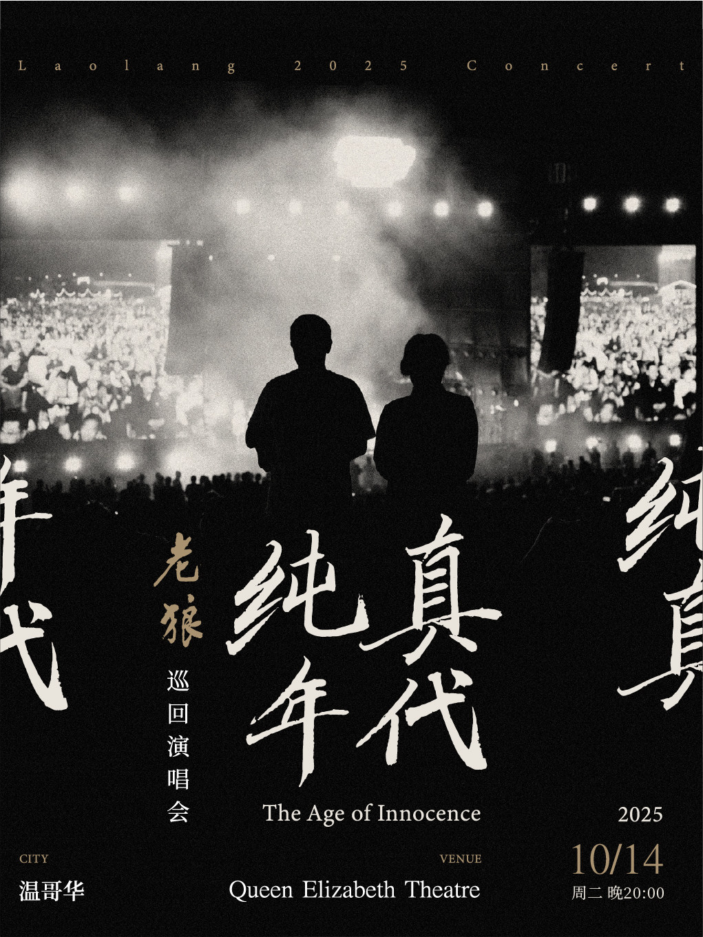 老狼温哥华演唱会