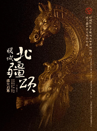 暖城之约”鄂尔多斯大剧院2025市民音乐会《暖城·北疆颂》