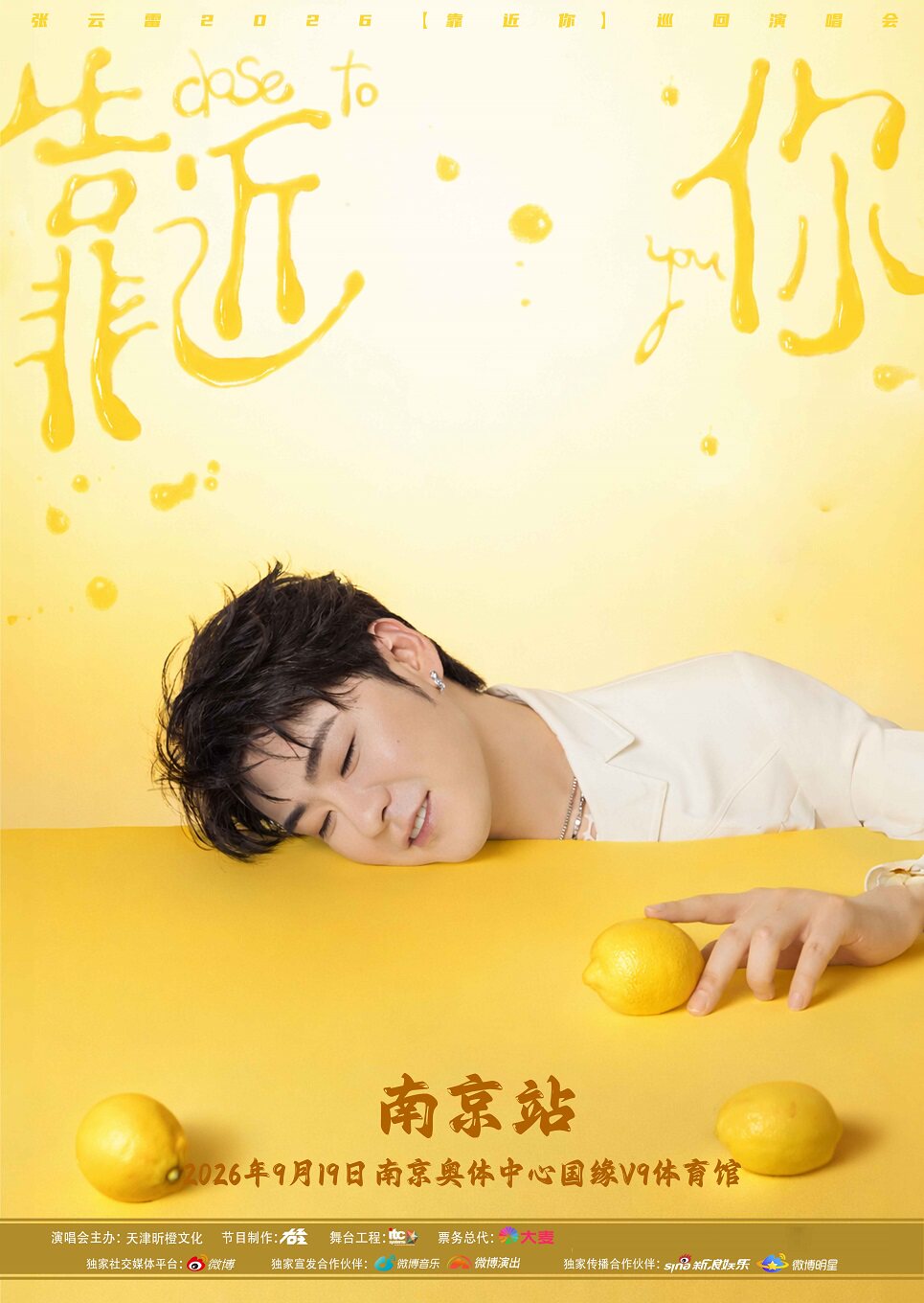 热门活动-【南京】张云雷2026「靠近你」巡回演唱会-南京站