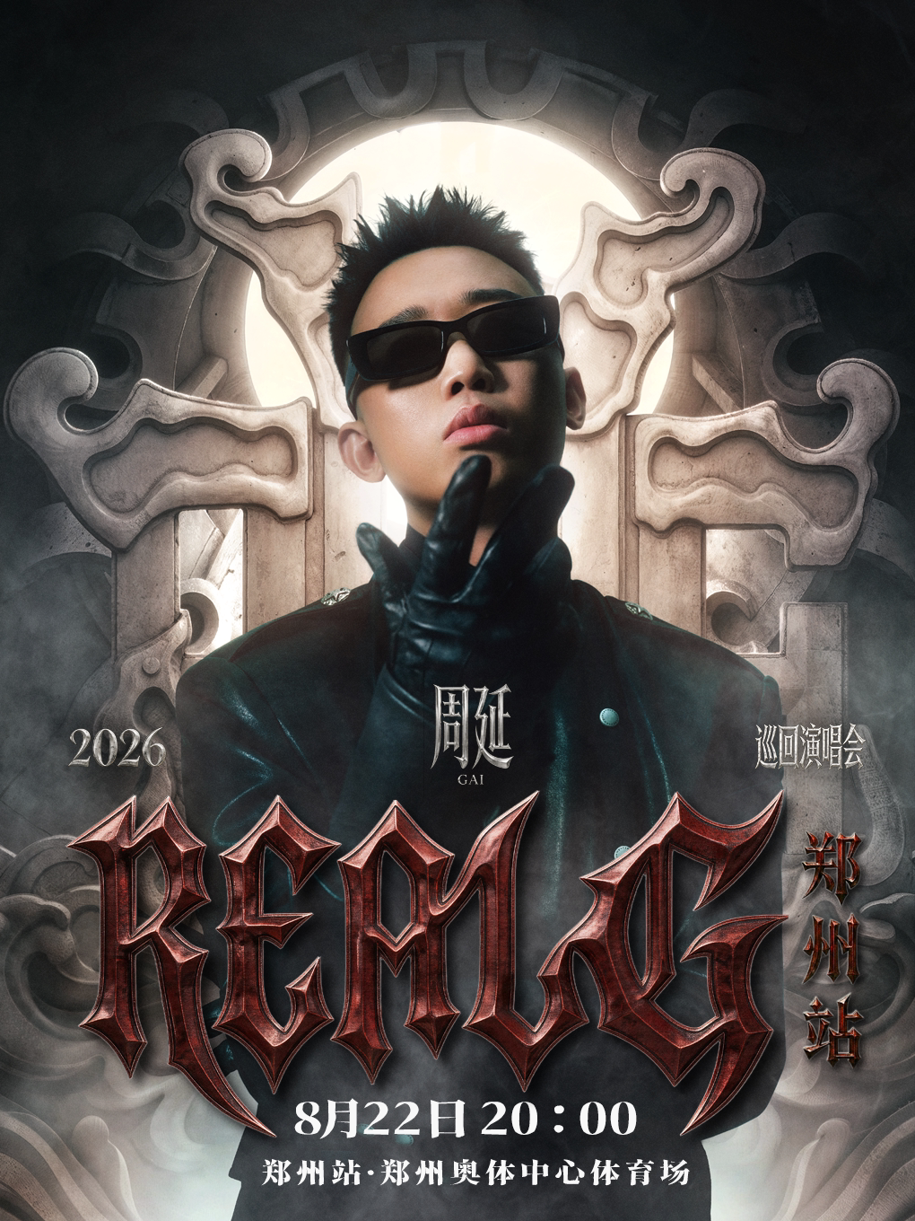 2026 GAI周延 「REAL G」巡回演唱会-郑州站