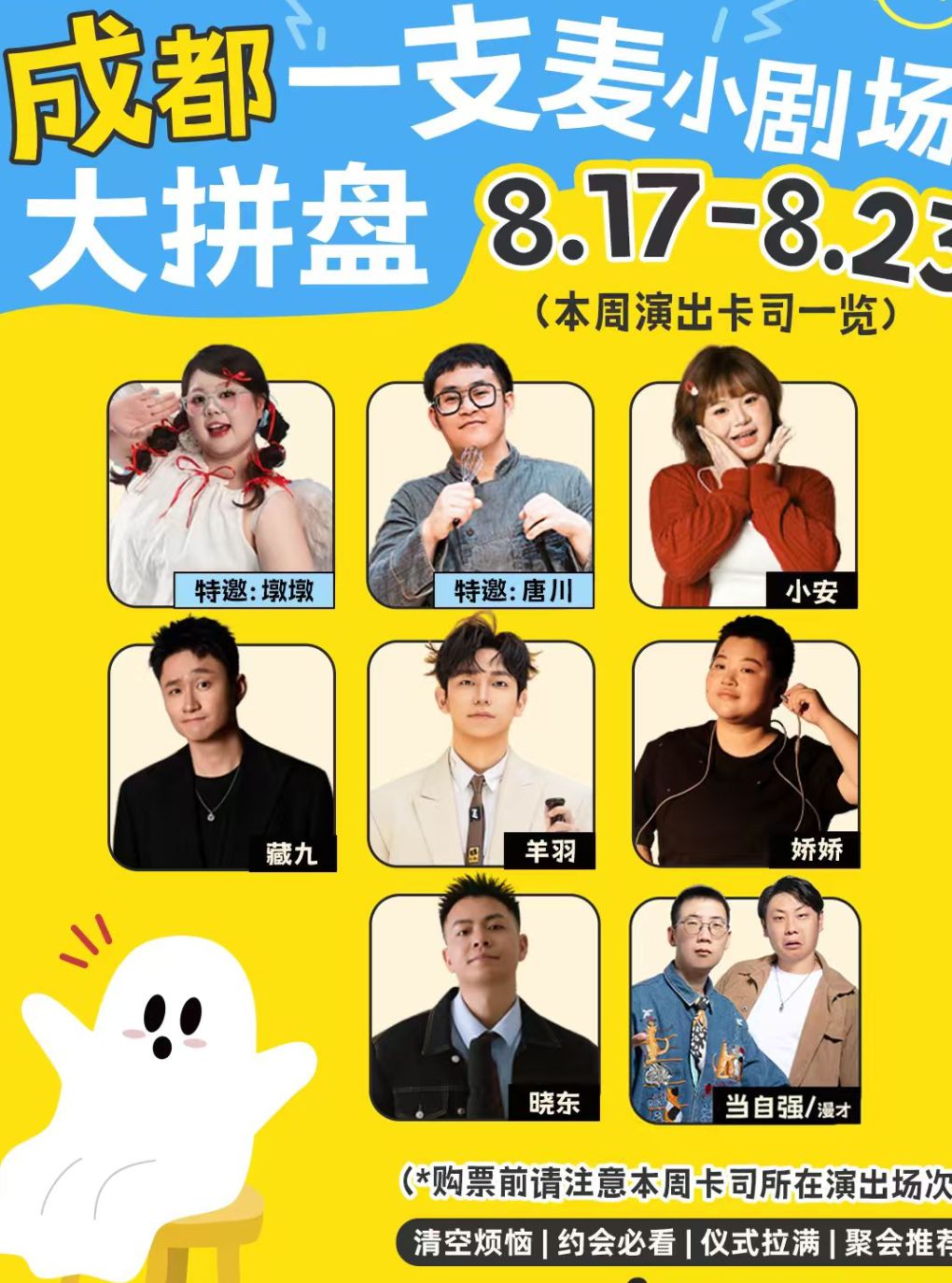 一支麦喜剧 · 周一至周日脱口秀
