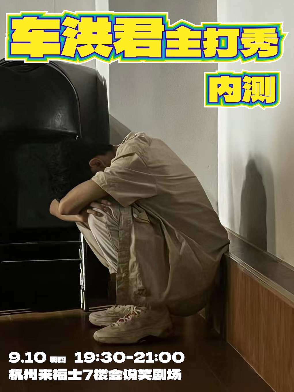 会说笑喜剧 · 车洪君主打秀内测版
