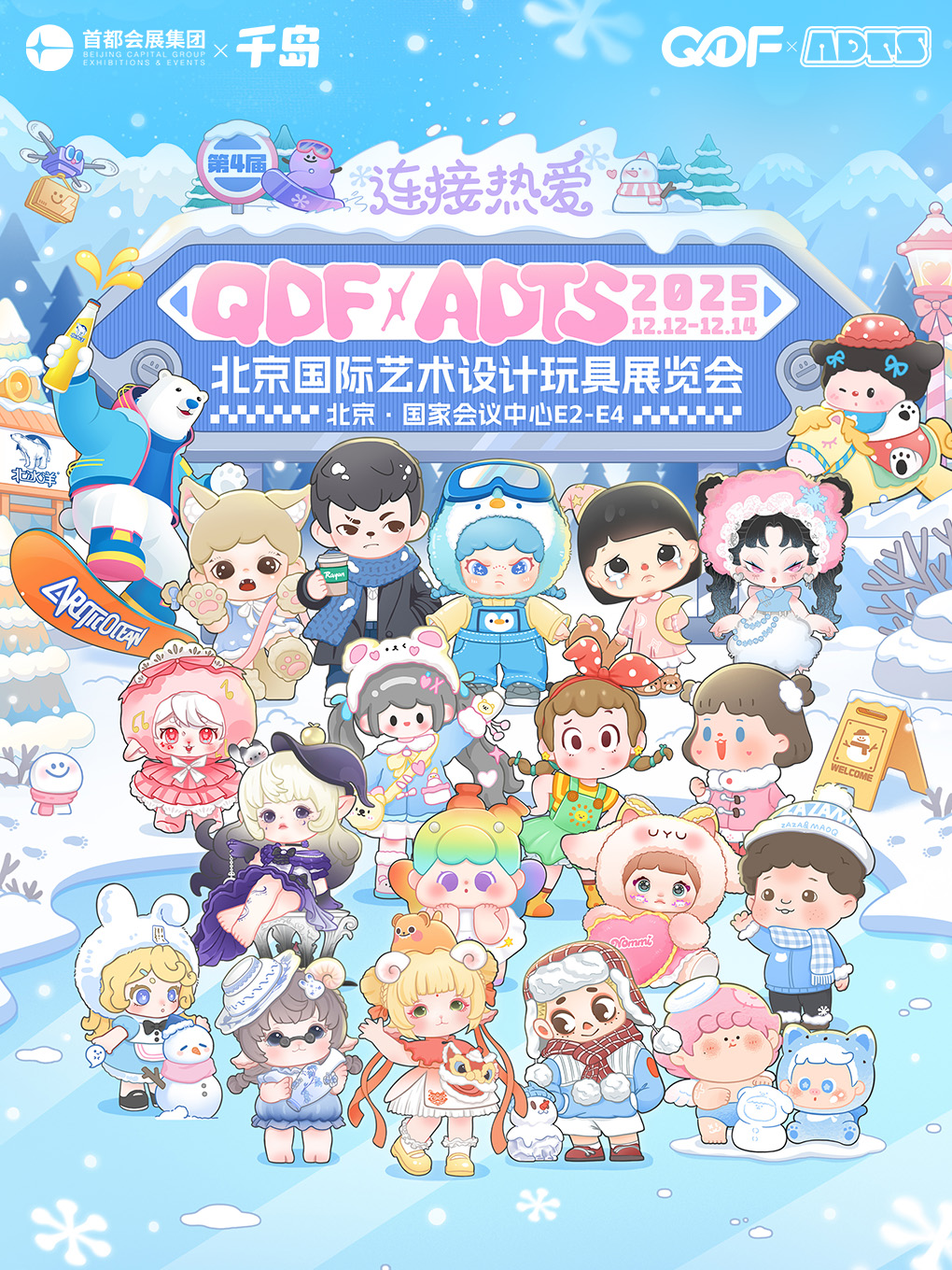 热门活动-2025QDF&ADTS北京国际艺术设计玩具展览会