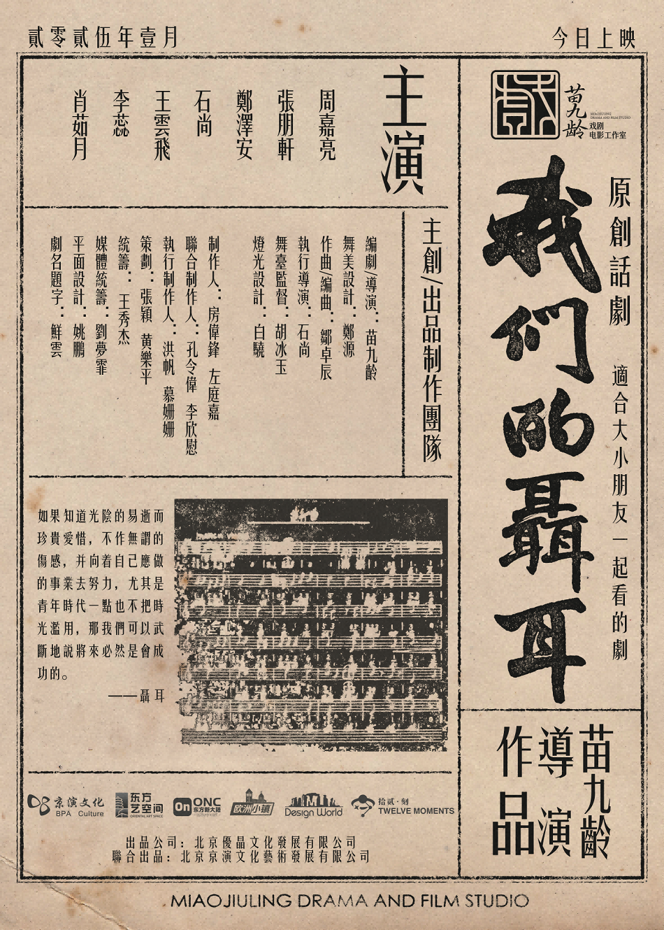 （新春特惠）苗九龄戏剧 . 适合全家一起观看的原创话剧《我们的聂耳》