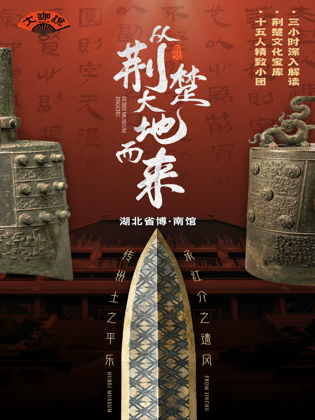 热门活动-【武汉】大咖说-湖北省博物馆3小时人工讲解