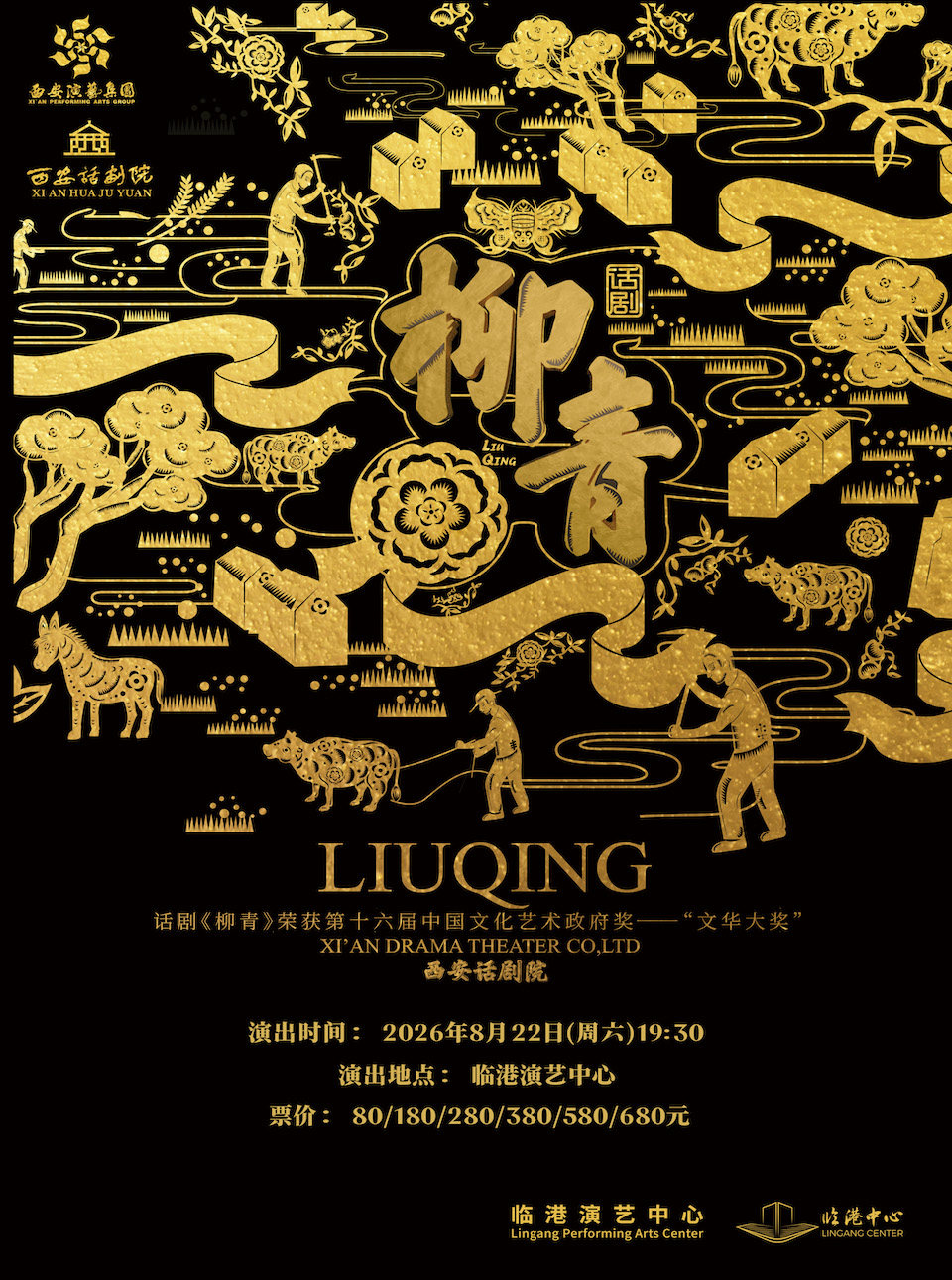 热门活动-【上海】文华大奖获奖剧目——话剧《柳青》