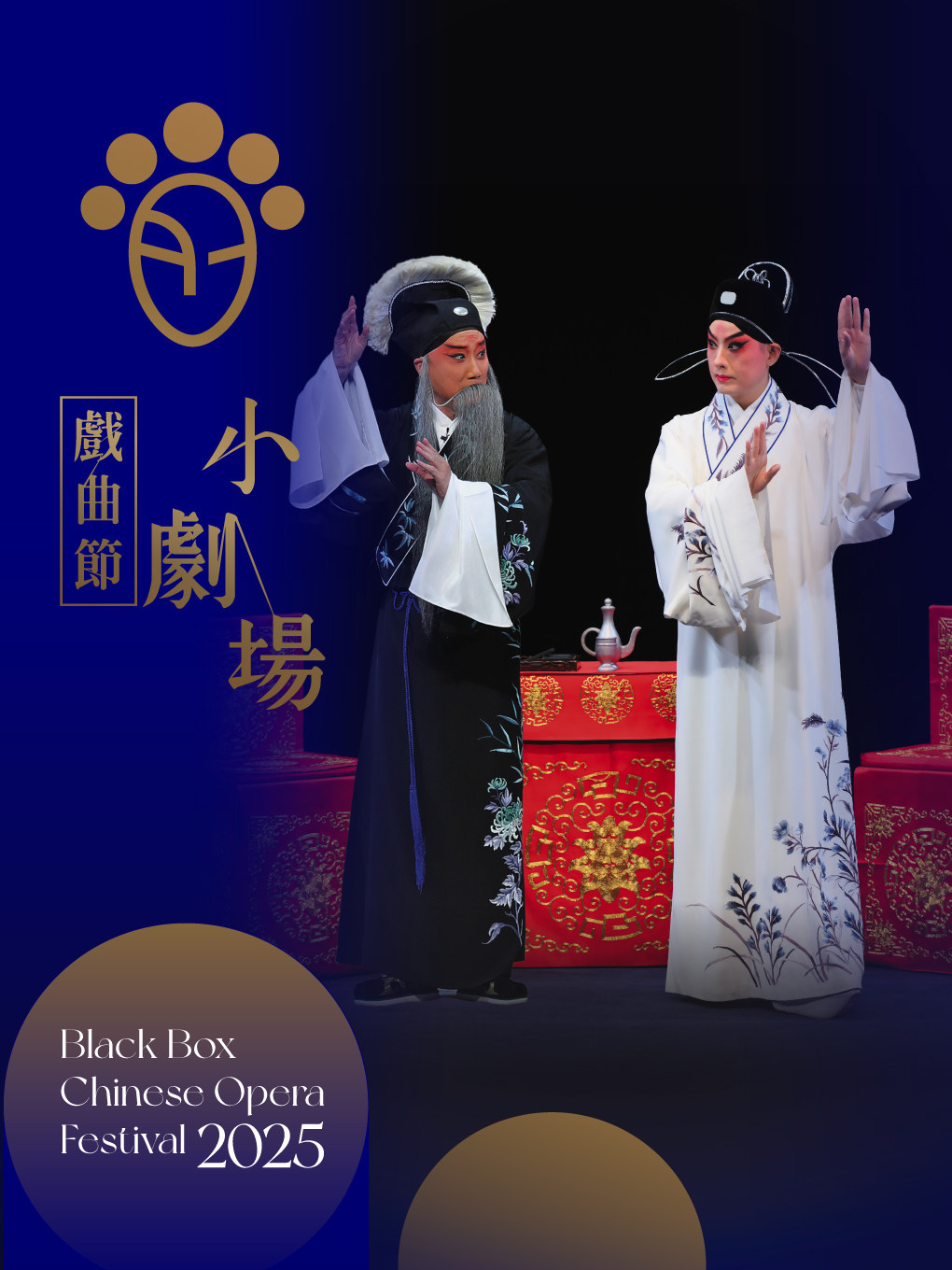 中国香港扬州市扬剧研究所、江苏省戏剧文学创作院：小剧场昆剧《六道图》