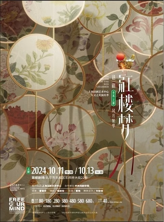 北京全本话剧《红楼梦》上部