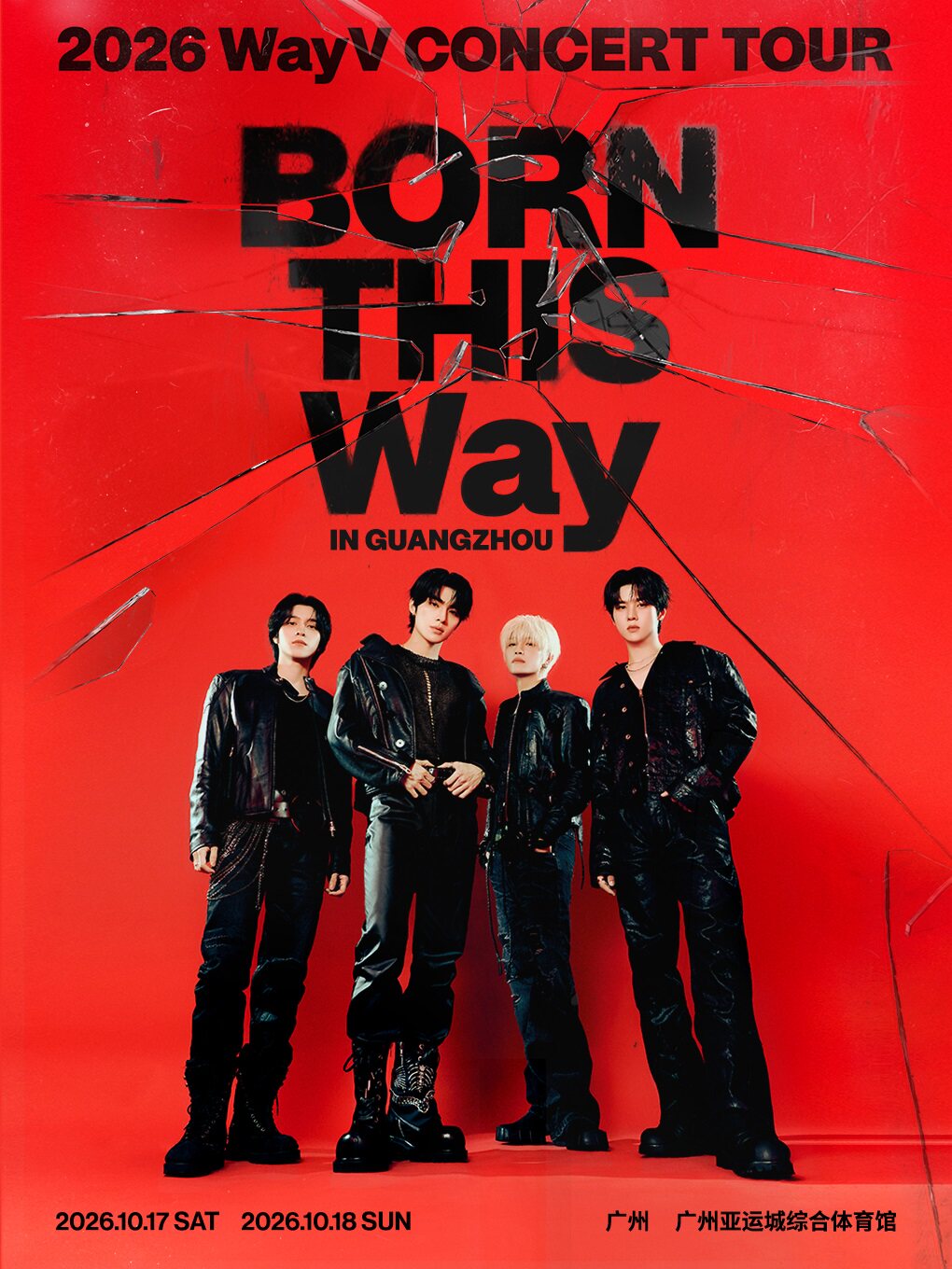 2026威神V演唱会[BORN THIS Way] 广州站