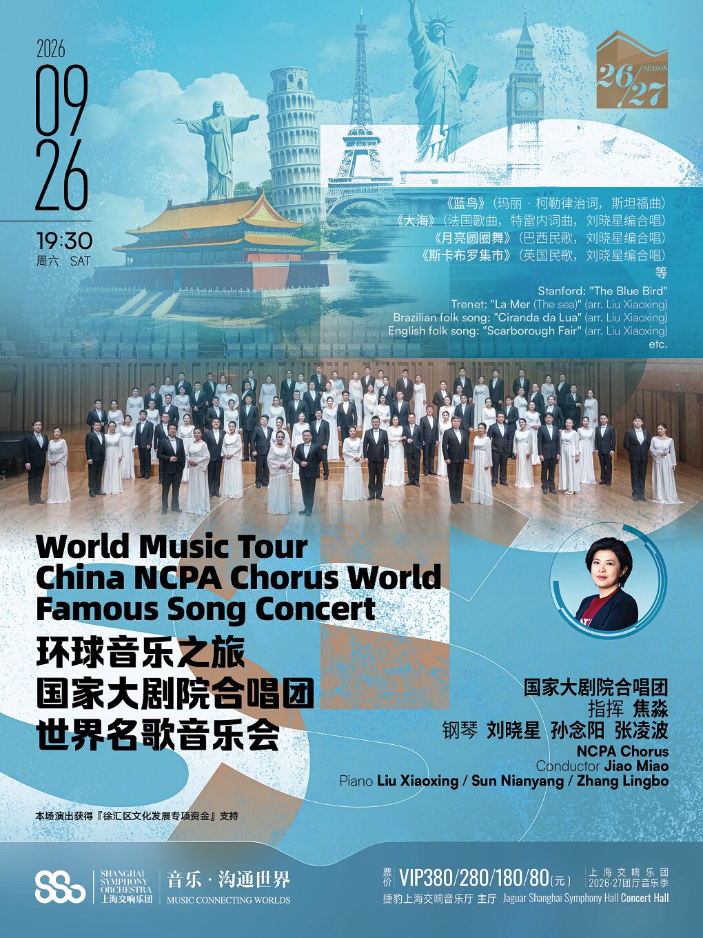 环球之旅——国家大剧院合唱团音乐会丨上海交响乐团音乐季