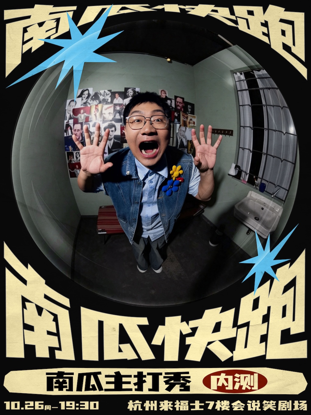 南瓜主打秀《南瓜快跑》内测版 · 会说笑喜剧