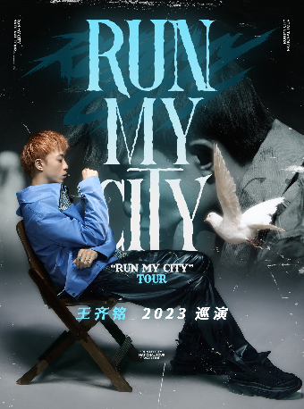 王齐铭2023“RUN MY CITY”TOUR 杭州站