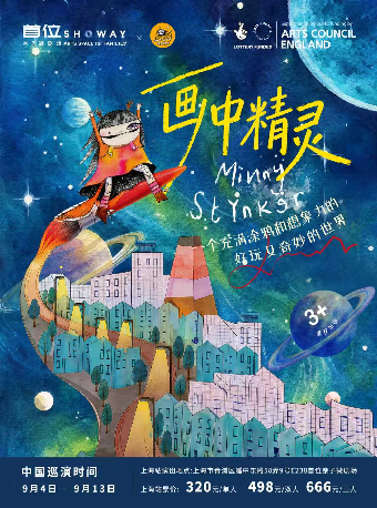 【上海】【画中精灵】-英国神笔马良的绘本世界