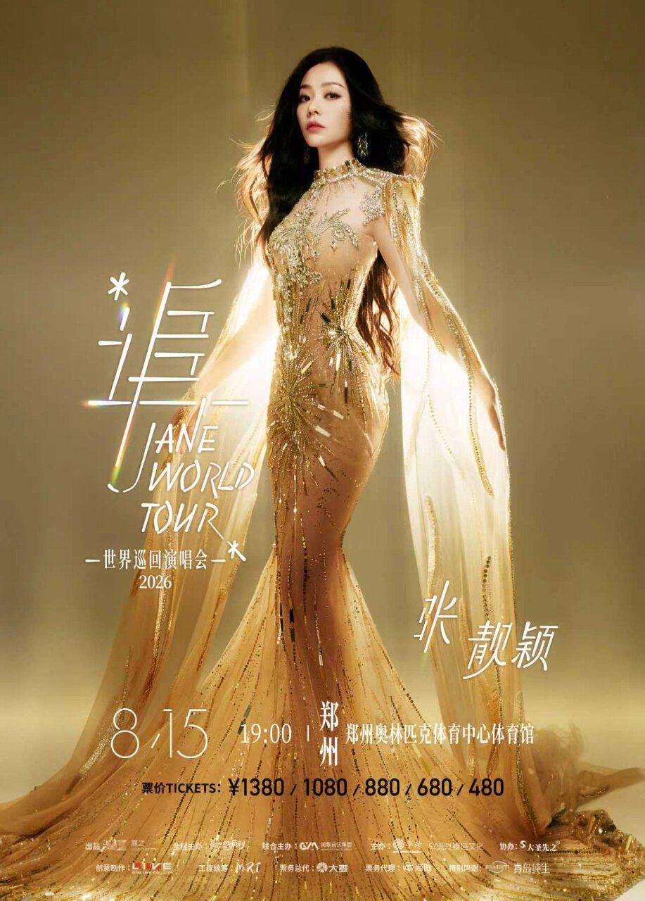 “追”张靓颖世界巡回演唱会-郑州站