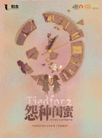 热门活动-【深圳】环境式原创流行音乐剧《怨种闺蜜》