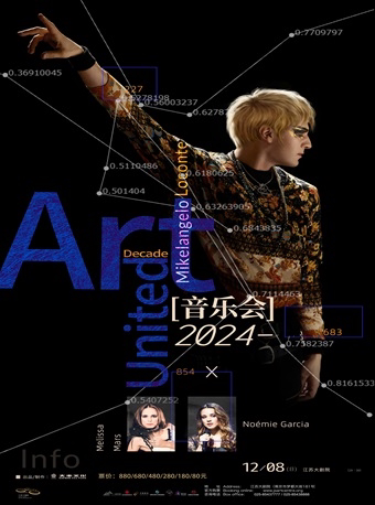南京米开朗基罗·勒孔特《ART UNITED》2024双星联动音乐会