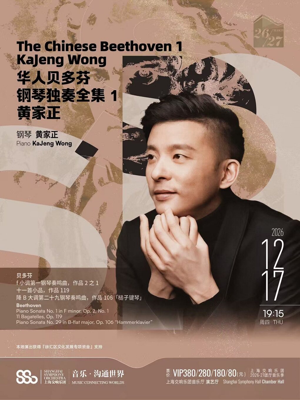 华人贝多芬钢琴独奏全集 1：黄家正