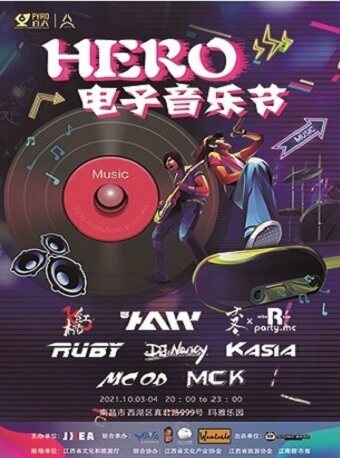 2025南昌英雄电子音乐节