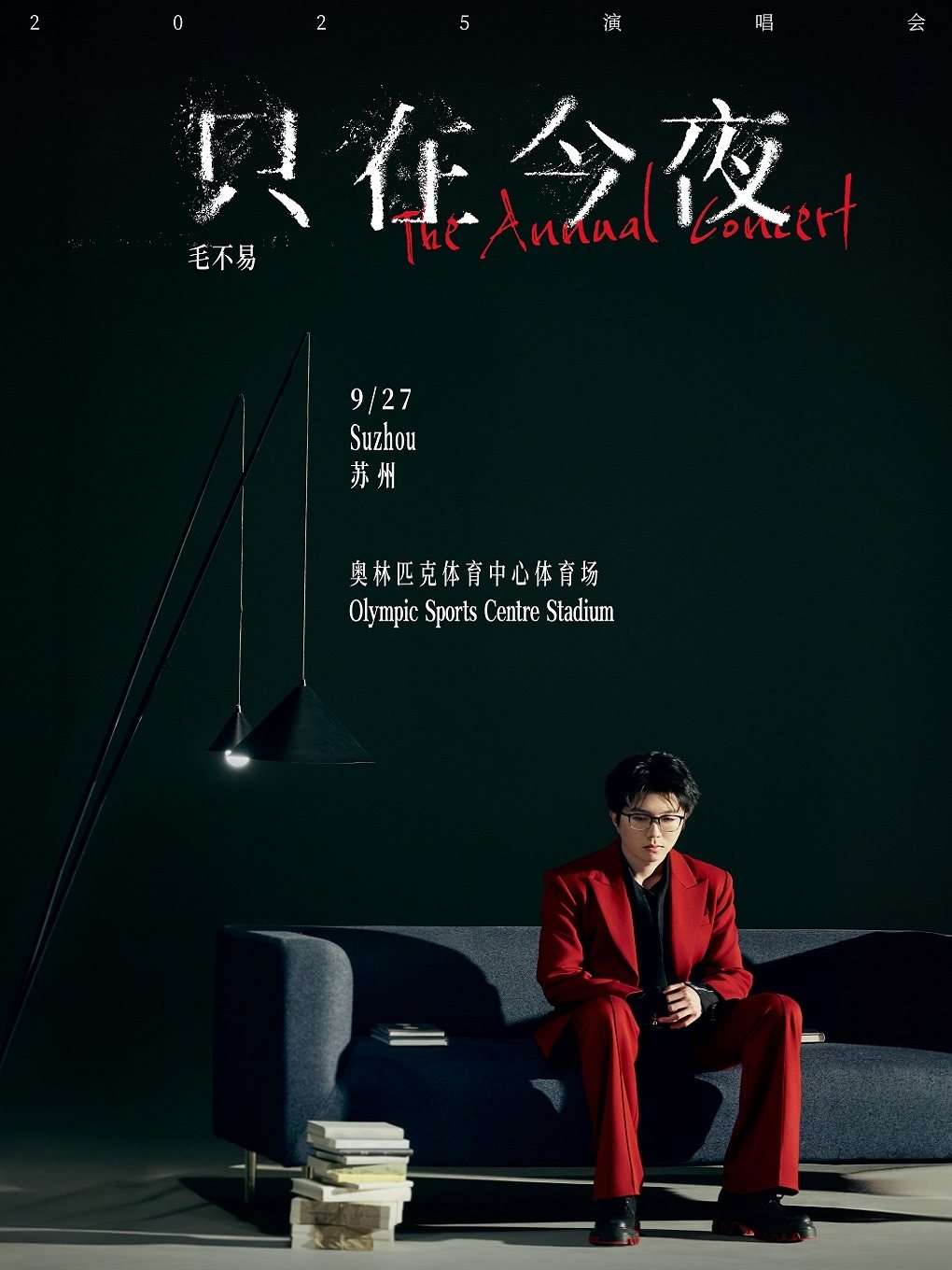 毛不易苏州演唱会