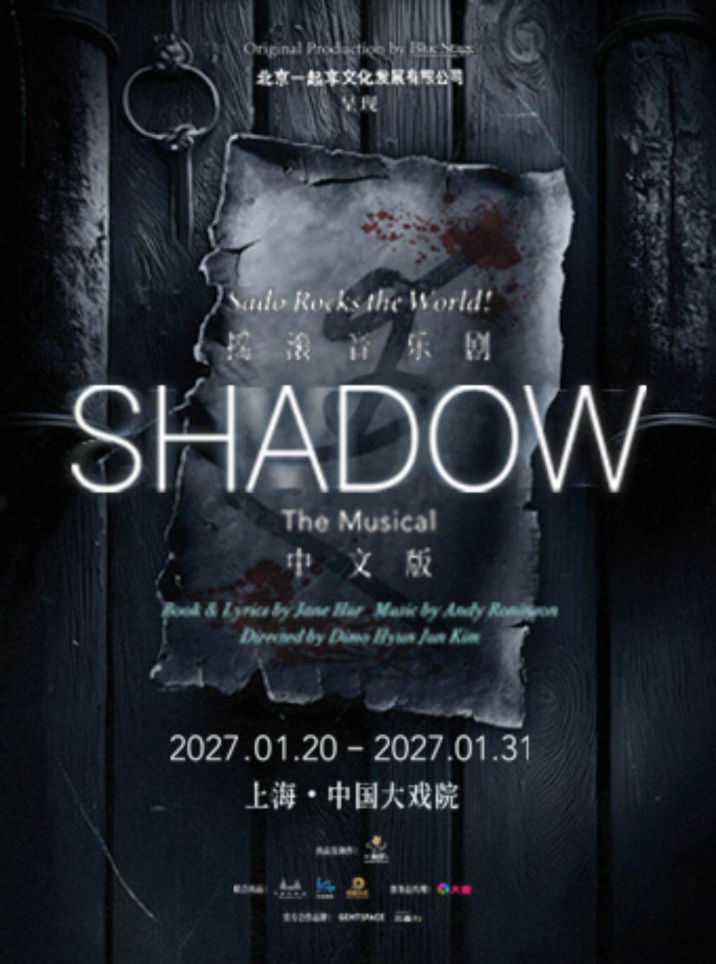 摇滚音乐剧《SHADOW》中文版