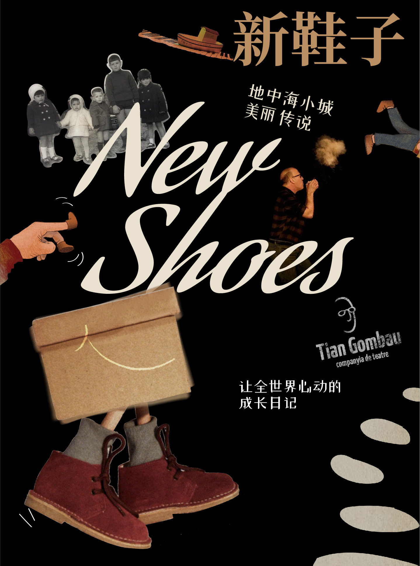 北京小不点大视界鞋盒剧场故事会《新鞋子》