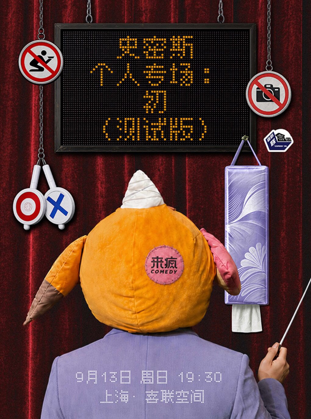 喜剧联盒国脱口秀-【喜单卡司】《史密斯个人专场：…