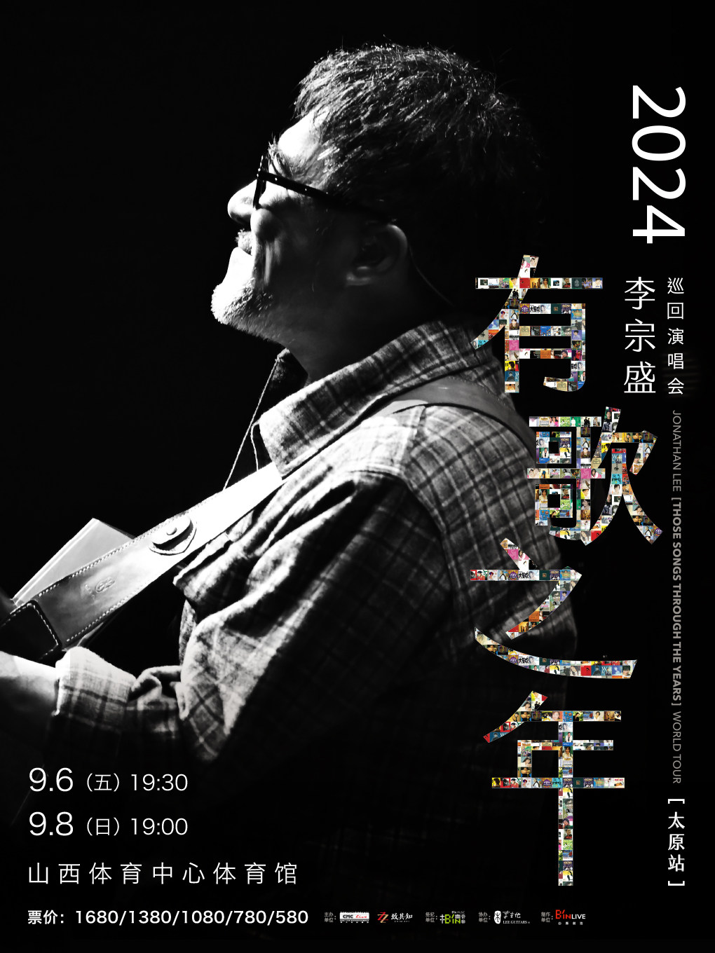 李宗盛太原演唱会