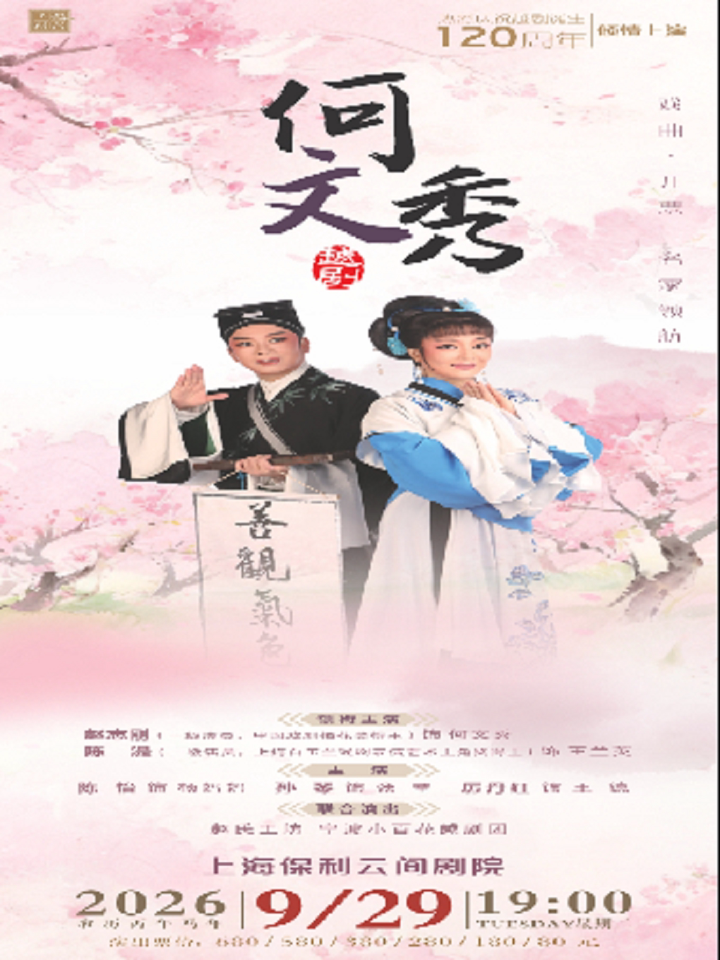 梅花奖得主赵志刚·尹派经典越剧《何文秀》