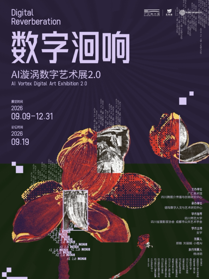 数字洄响-AI漩涡数字艺术展