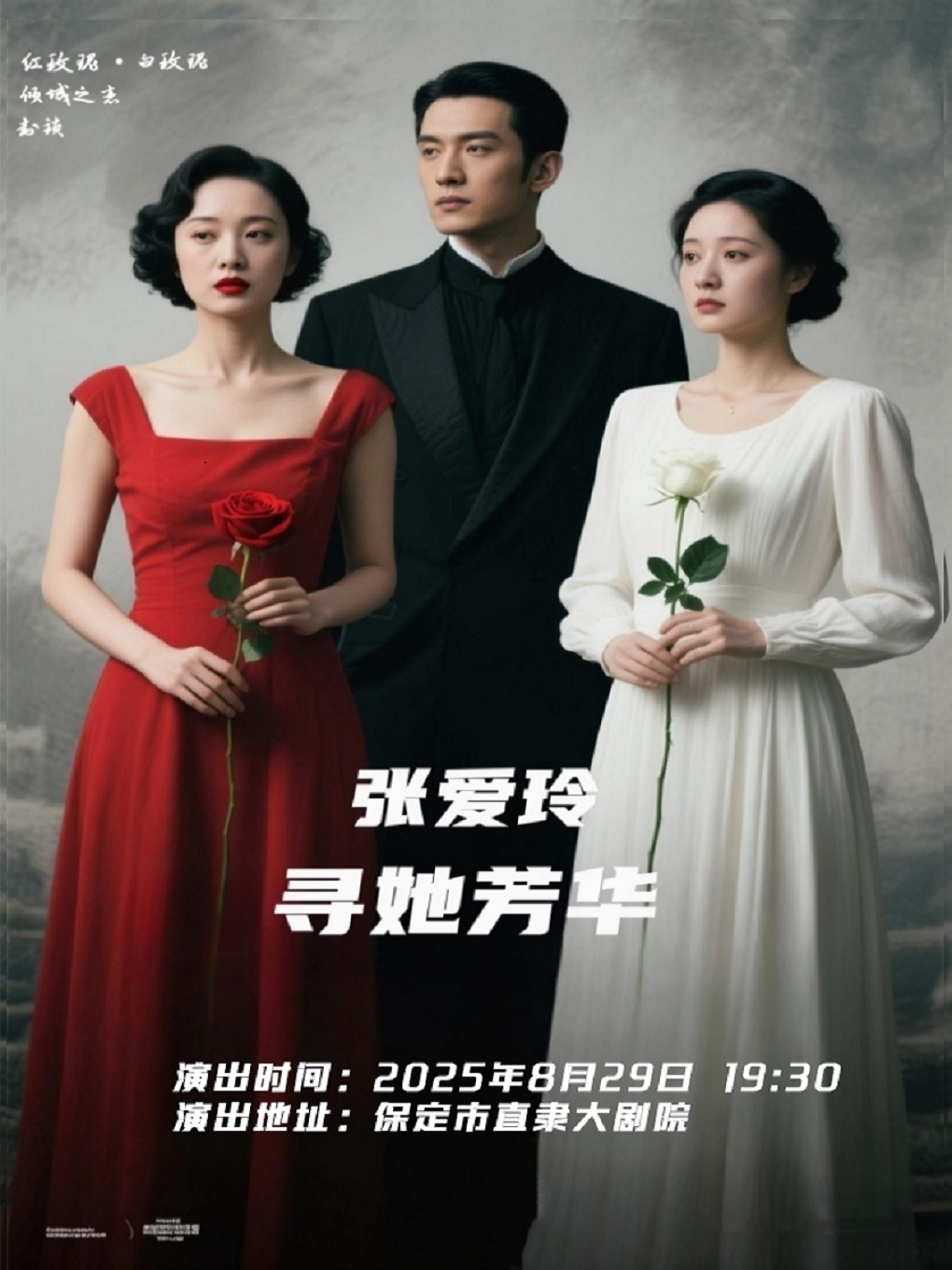 保定《寻她芳华》