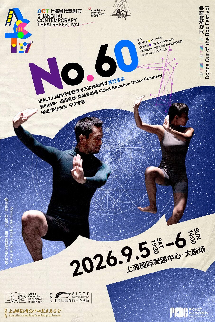 【上海】当代舞《No.60》