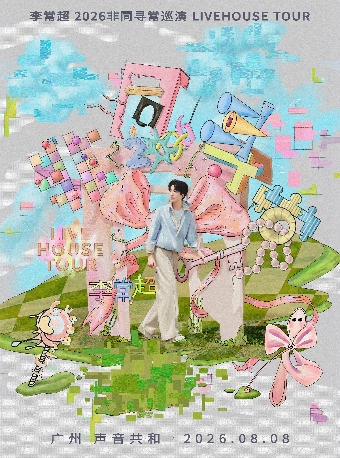热门活动-【广州】李常超2026「非同寻常」巡演-广州站