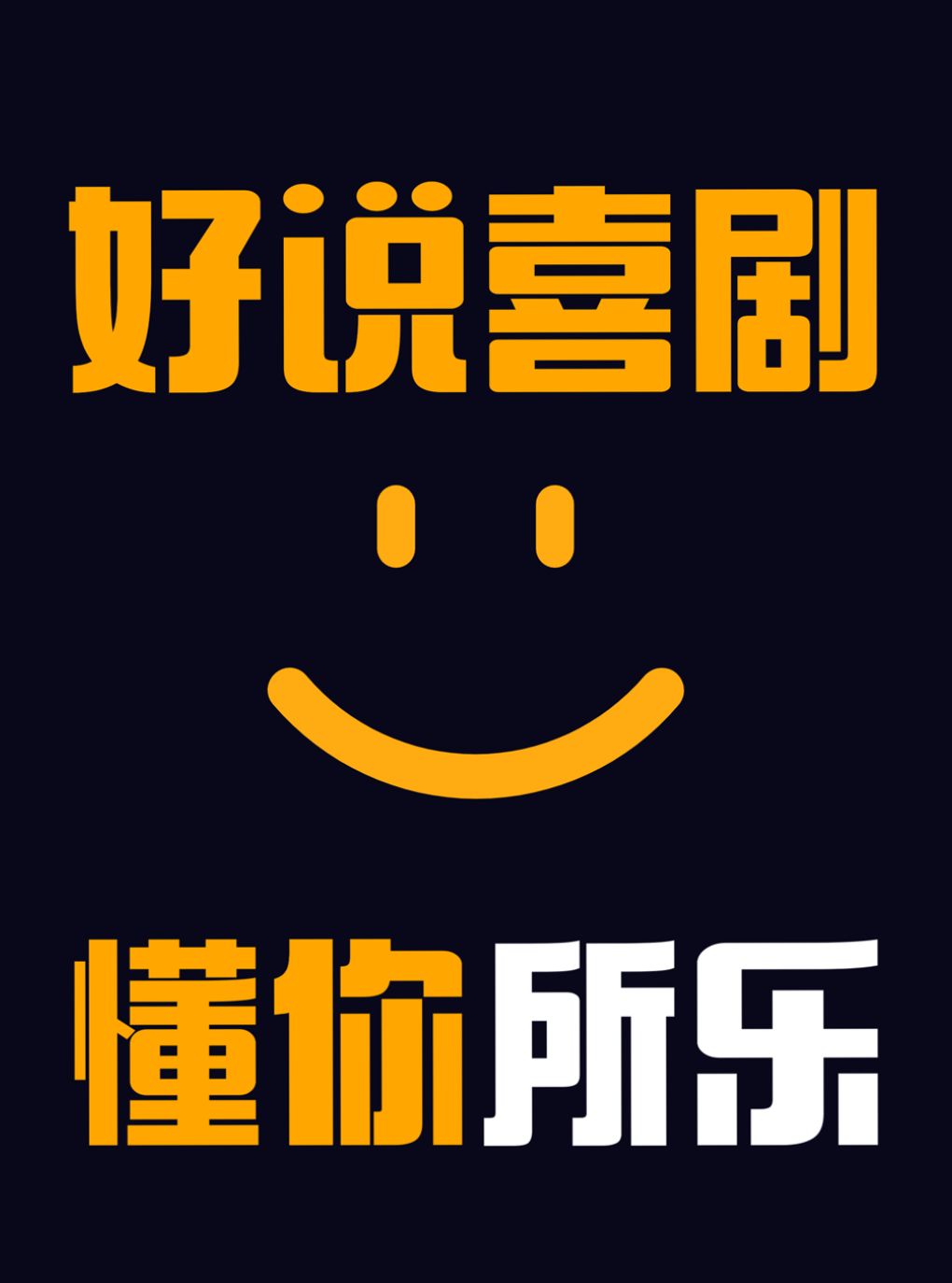 【东莞】【双人特惠】好说精品秀 | 东莞国贸必打卡 | 全国知名脱口秀卡司 | 爆笑脱口秀 | 约会解压必选
