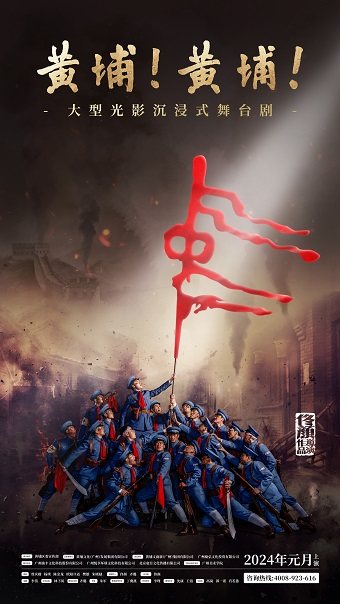 热门活动-【广州】黄埔！黄埔！