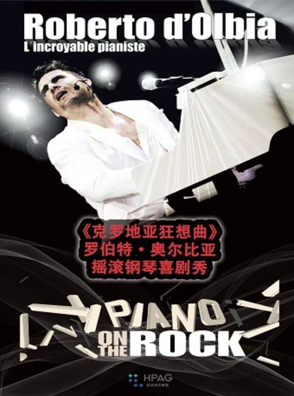 热门活动-【杭州】杭州演艺·红星剧院丨克罗地亚狂想曲—罗伯托・奥尔比亚摇滚钢琴喜剧秀