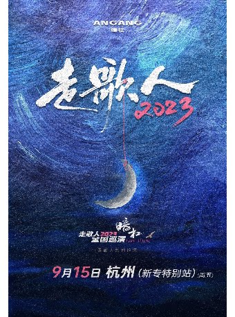 暗杠杭州演唱会