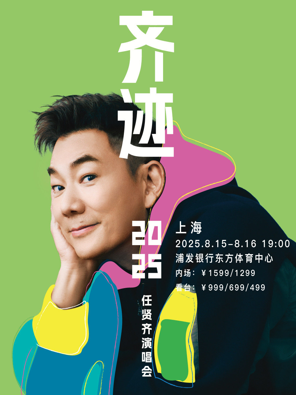任贤齐上海演唱会