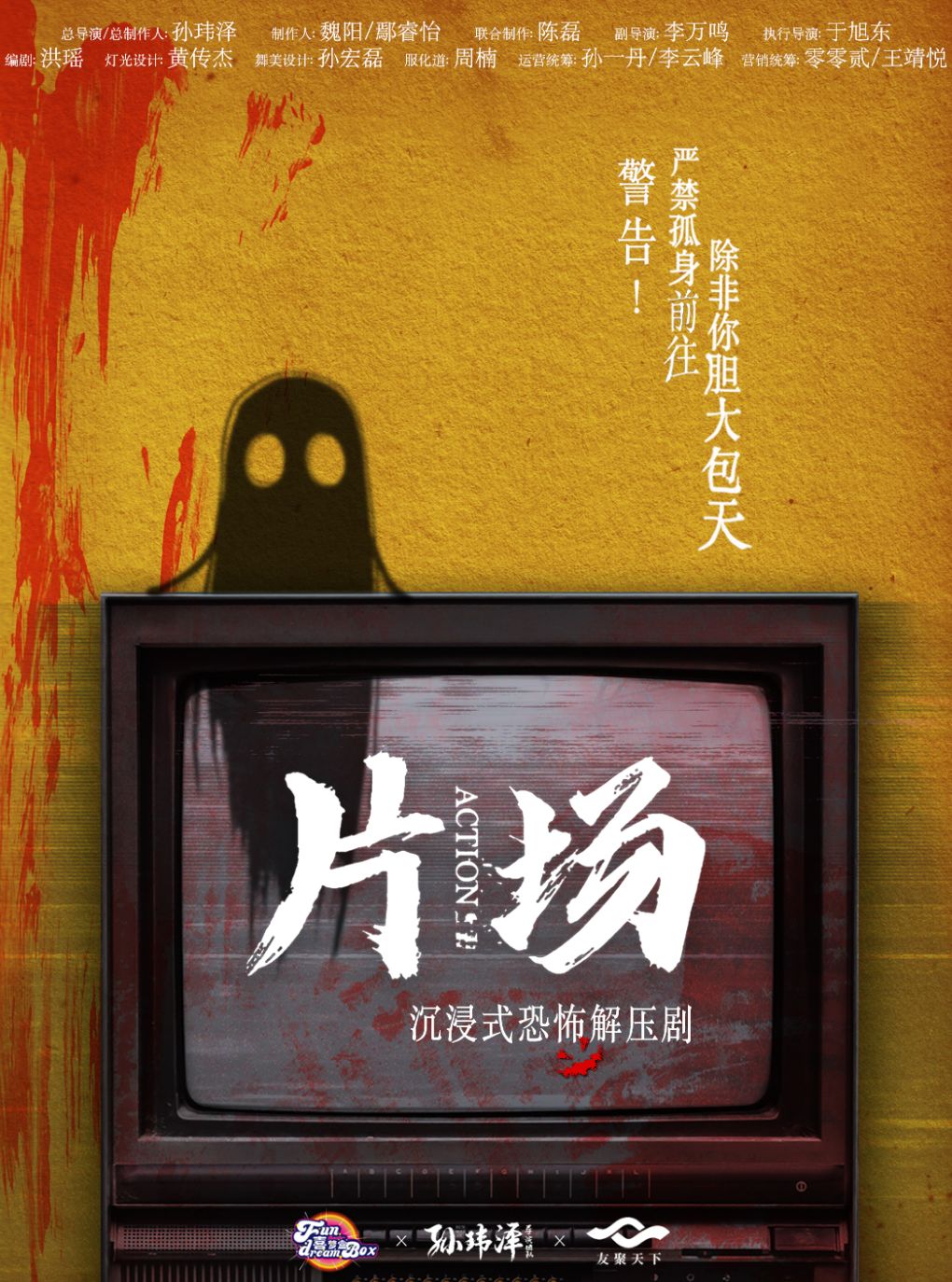 热门活动-【上海】【15分钟后禁入！】恐怖解压剧《片场2.0》声光电全沉浸｜恐怖环绕｜大型机关装置｜揭秘娱乐圈内幕