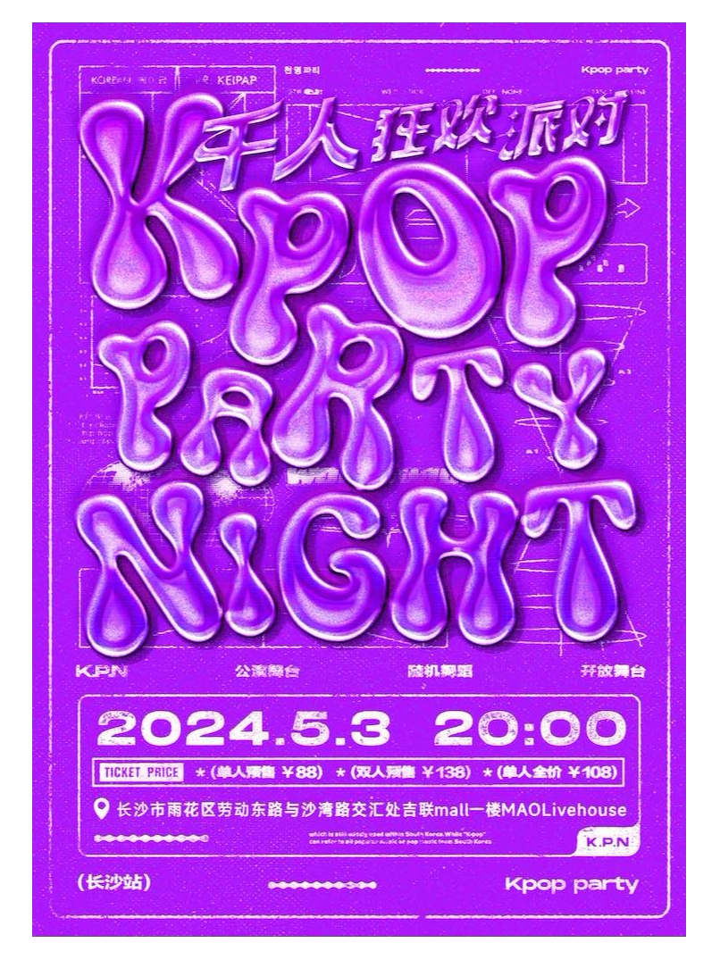KPOP Party Night ｜长沙站｜千人狂欢派对