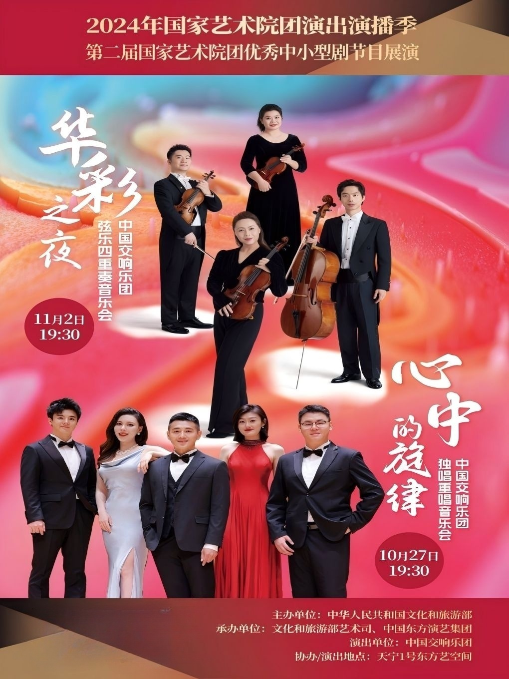 北京心中的旋律——中国交响乐团独唱重唱音乐会