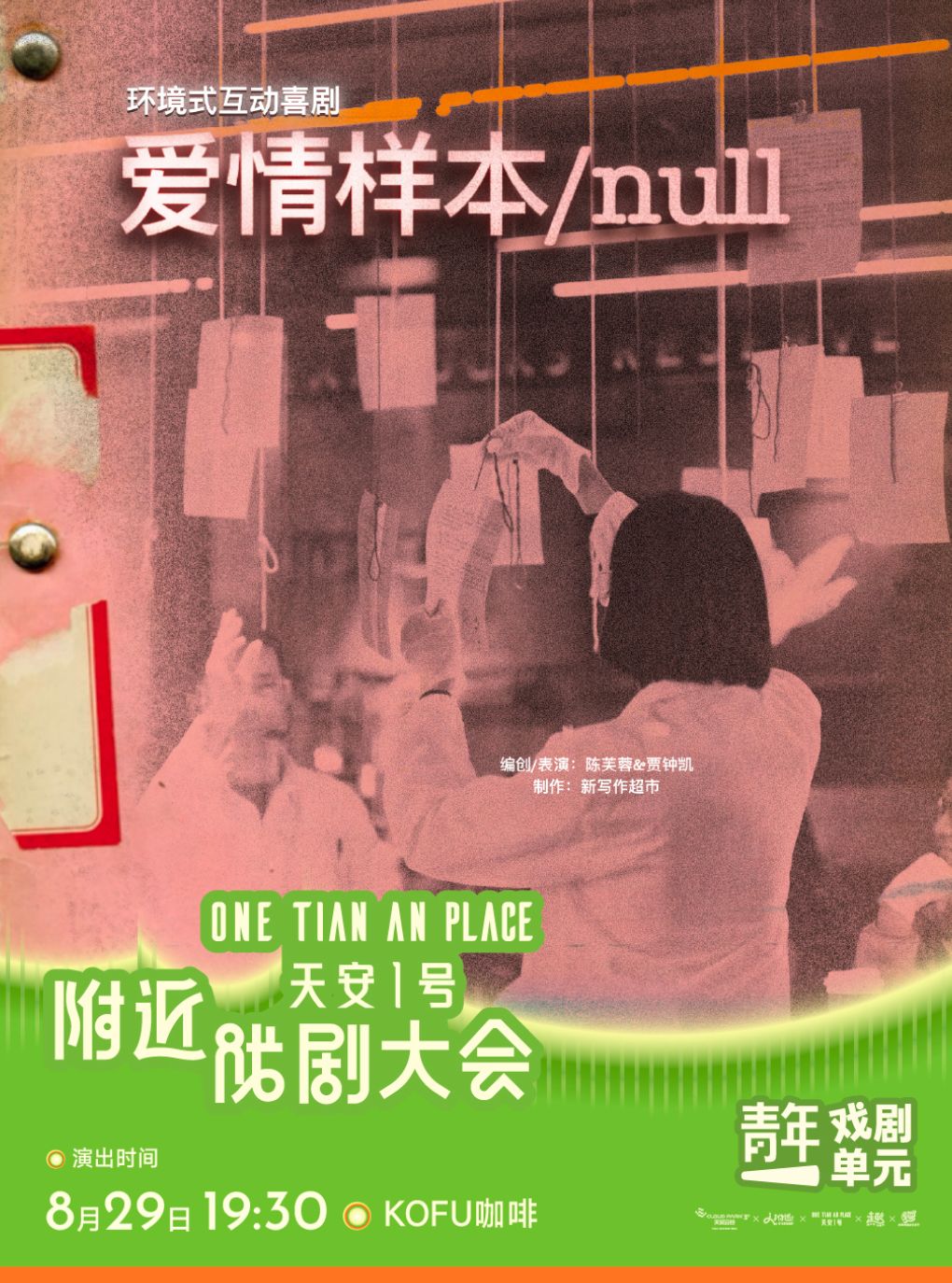 热门活动-【深圳】深圳·环境式互动话剧《爱情样本/null》