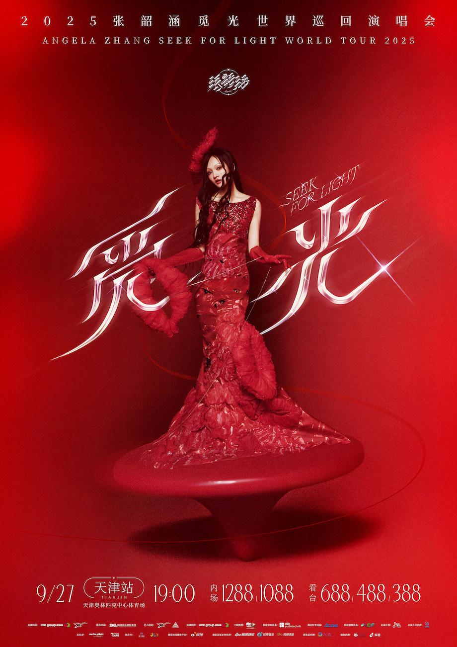 张韶涵天津演唱会