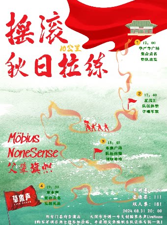 大同草木声摇滚秋日拉练