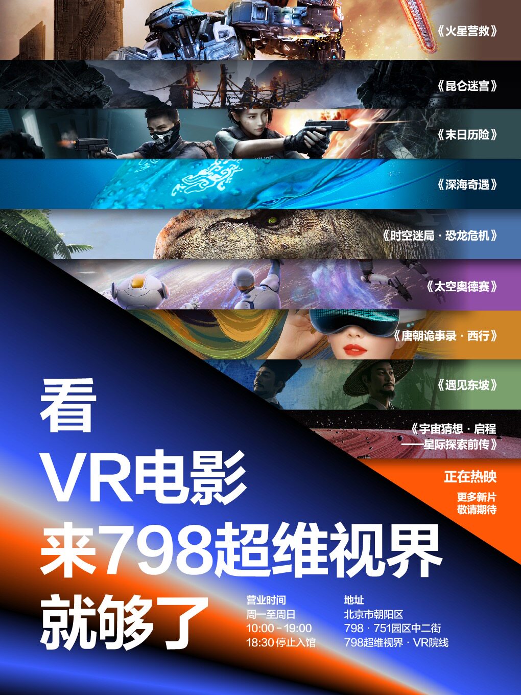 798 超维视界 沉浸VR院线 8选1体验票