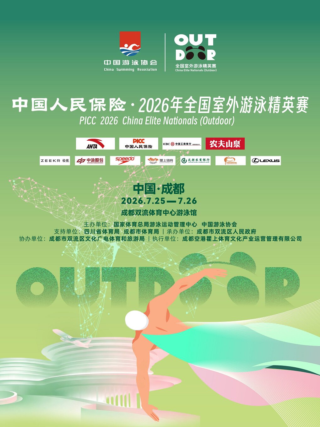 活动封面-中国人民保险·2026年全国室外游泳精英赛