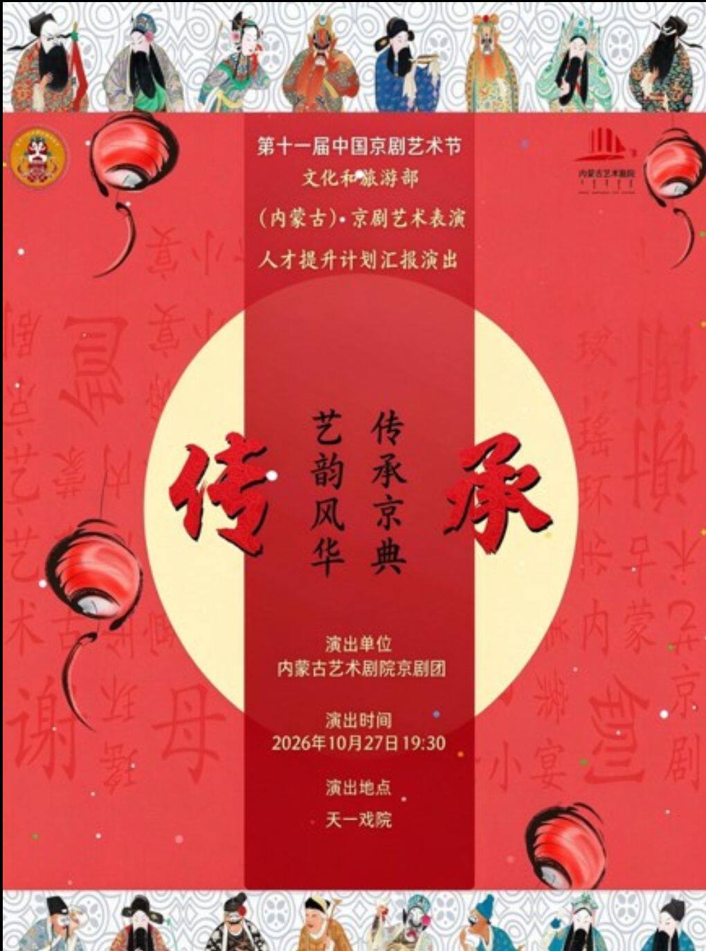 第十一届中国京剧艺术节—折子戏专场《时迁盗甲》…