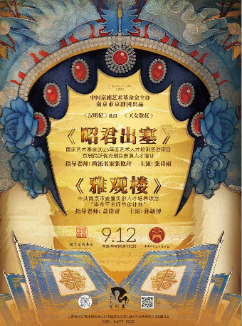 南京京剧经典剧目专场