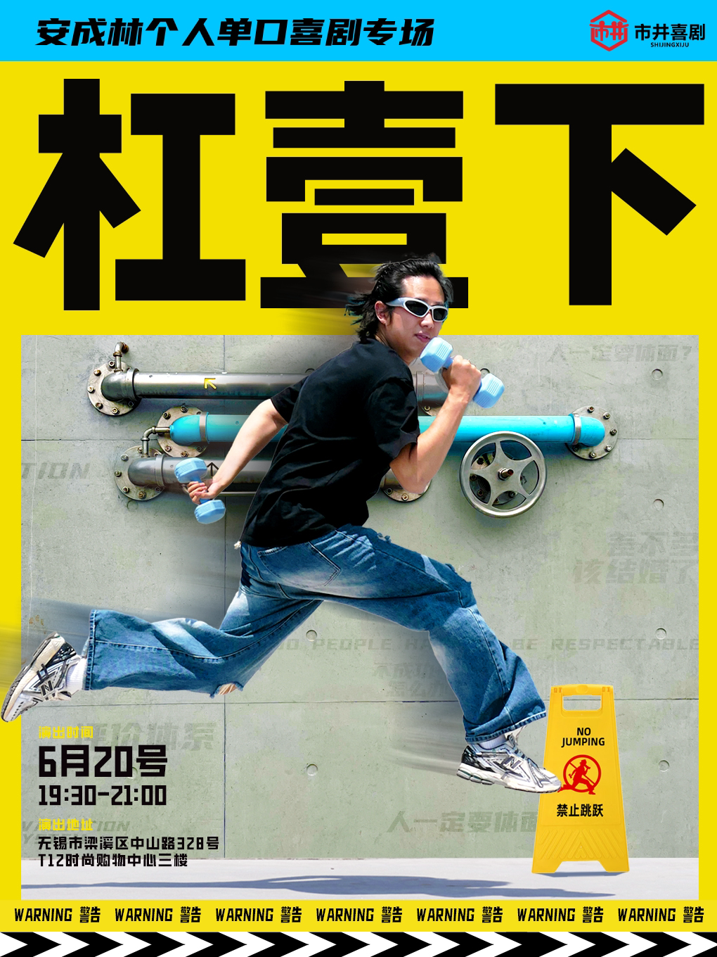 无锡脱口秀老炮儿安成林主打秀《杠一下》| 全国tight5参赛选手 | 笑果学员 | 市井喜剧×T12